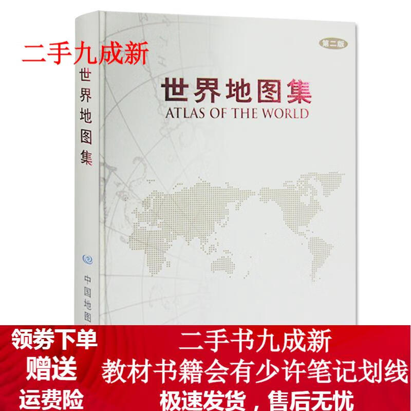 世界地图集 翻译,周敏 主编 97875