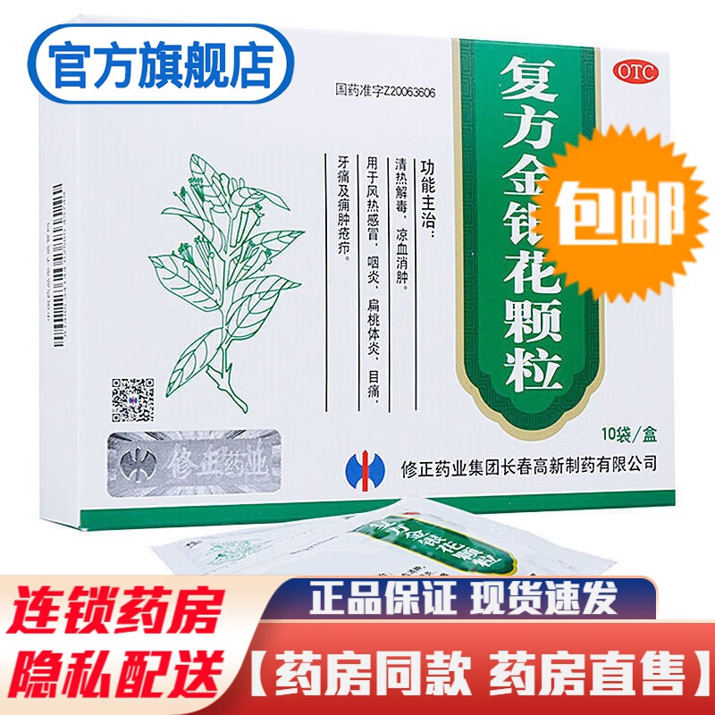 修正药业复方金银花颗粒10袋成人儿童小儿冲剂风热感冒咽炎喉咙痛