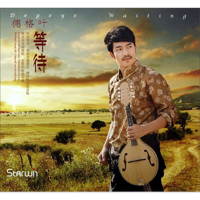 德格叶:等待(cd).