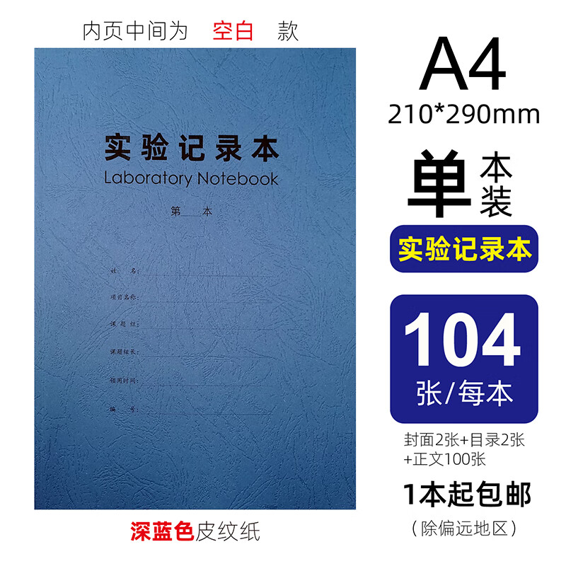 优印网[空白款-实验记录本]研究生科研实验室记录本定制大学生