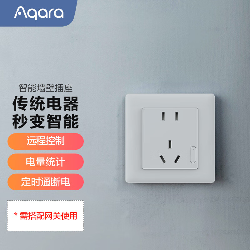 Aqara绿米 智能墙壁插座 接入米家App/苹果智能联动 10A五孔带开关属于什么档次？