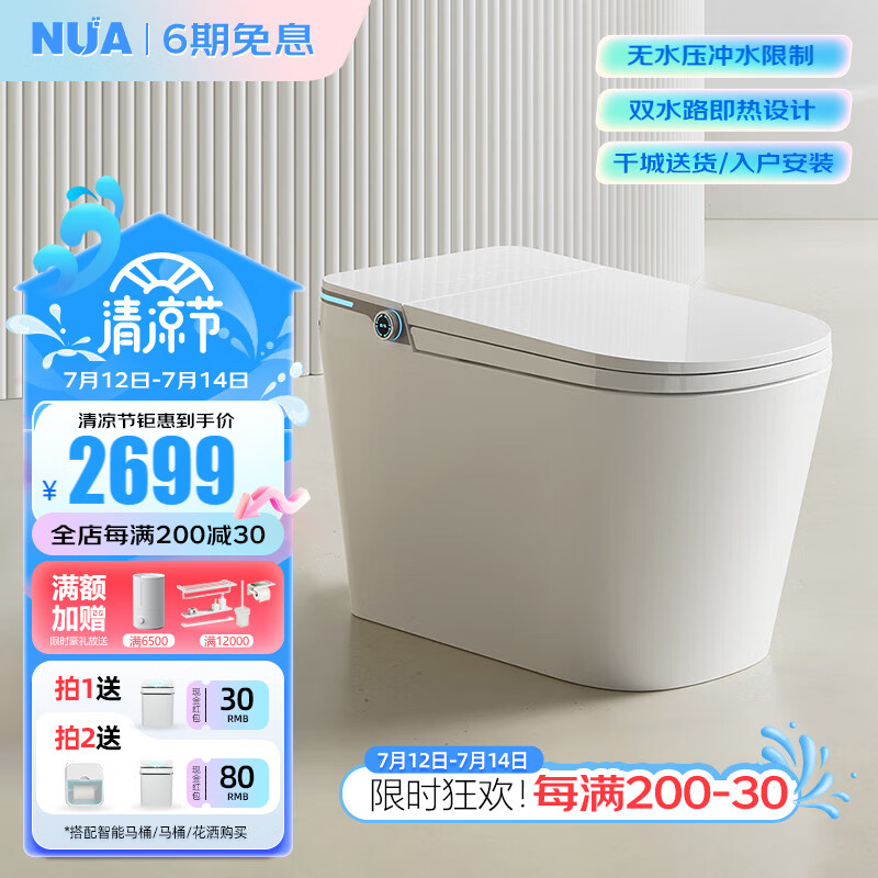 电商智能坐便器价格变化查询|智能坐便器价格走势图