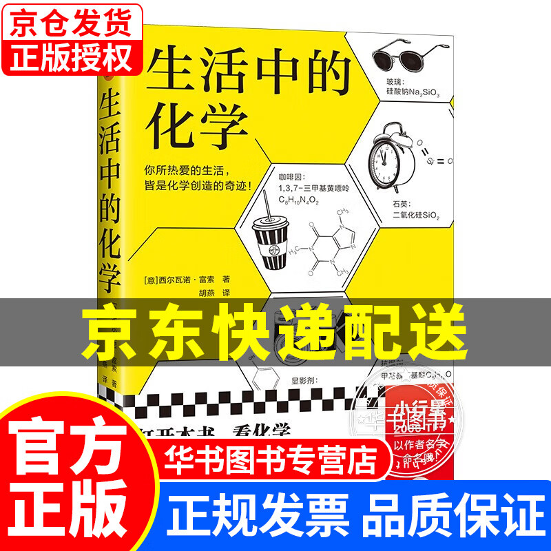 生活中的化学 正版