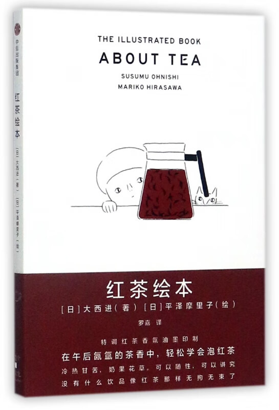 红茶绘本(精)