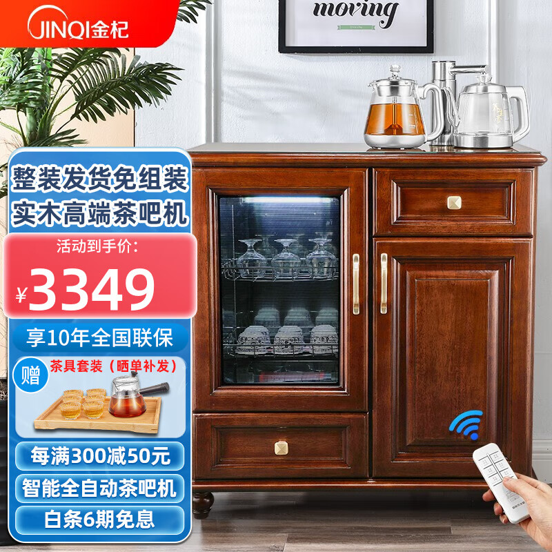 金杞（JINQI） 茶吧机家用饮水机带消毒柜下置式多功能茶水柜新款家具立式智能遥控饮水柜餐具消毒机 8898（实木+智能遥控+消毒/蒸茶款）
