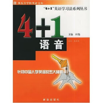 4＋1语音【正版好书，下单速发】