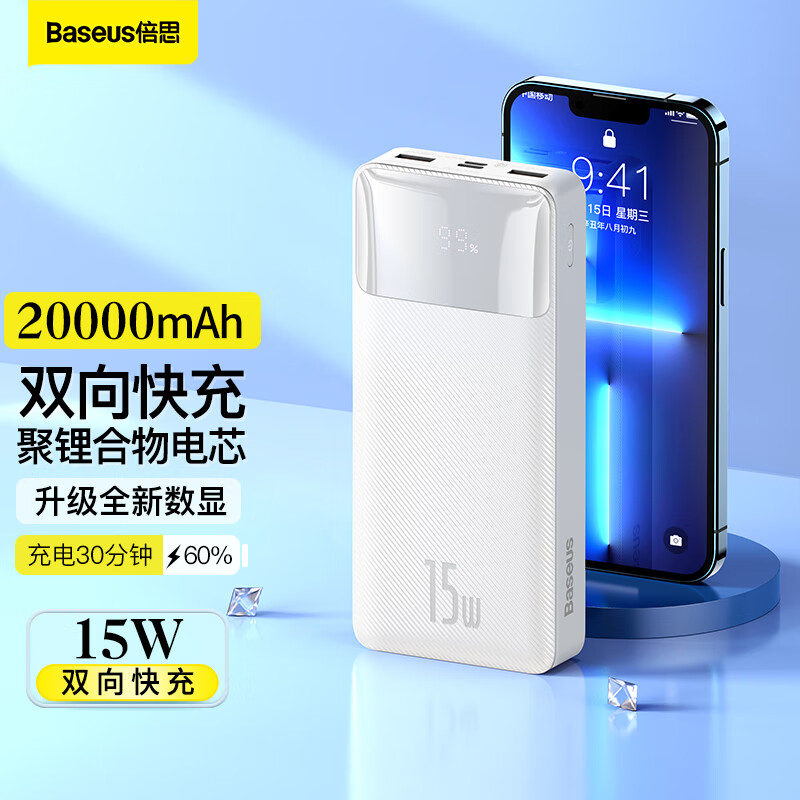 倍思 充电宝20000毫安时 15w双向快充智能数显移动电源小巧便携可上