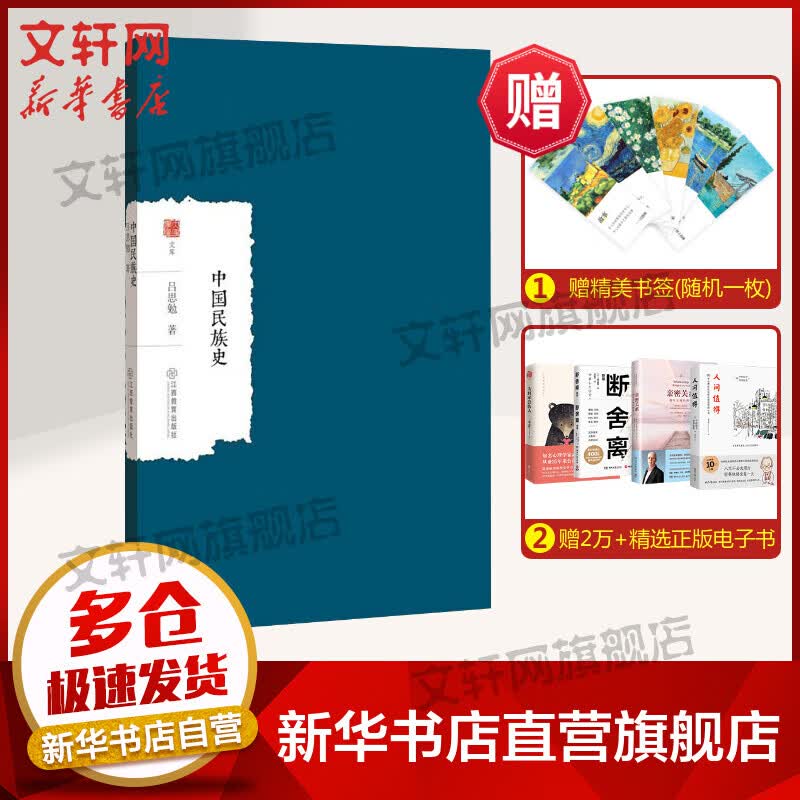 中国民族史