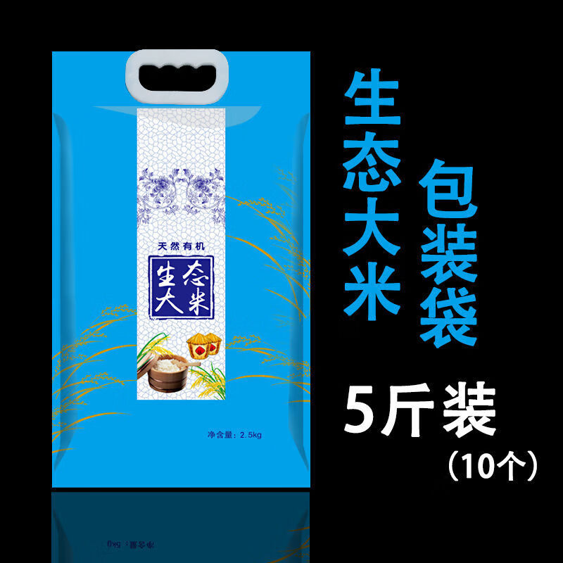 手提大米袋 大米袋子5斤装10斤装手提塑料自封袋 大米包装袋5kg米袋10