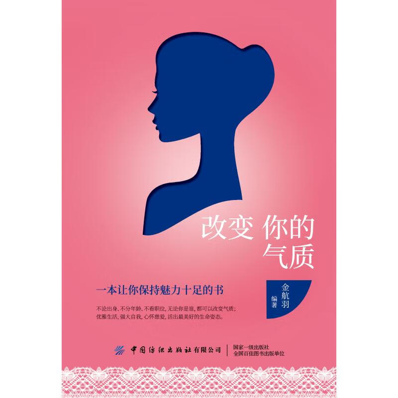 改变你的气质