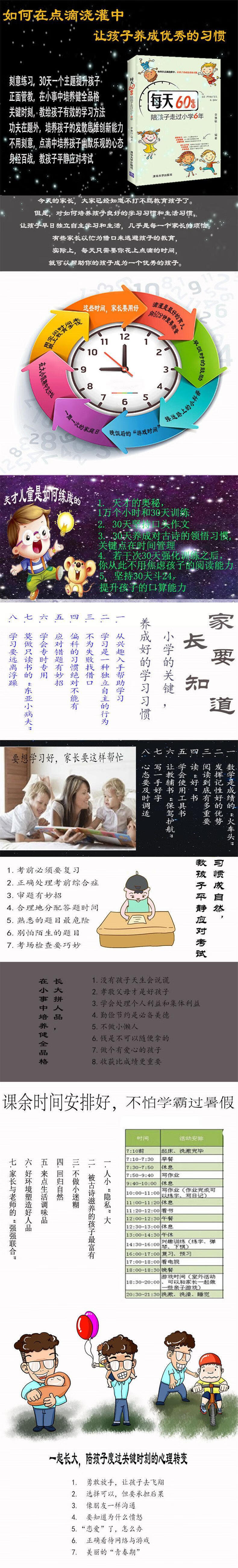 每天60分钟,陪孩子走过小学6年