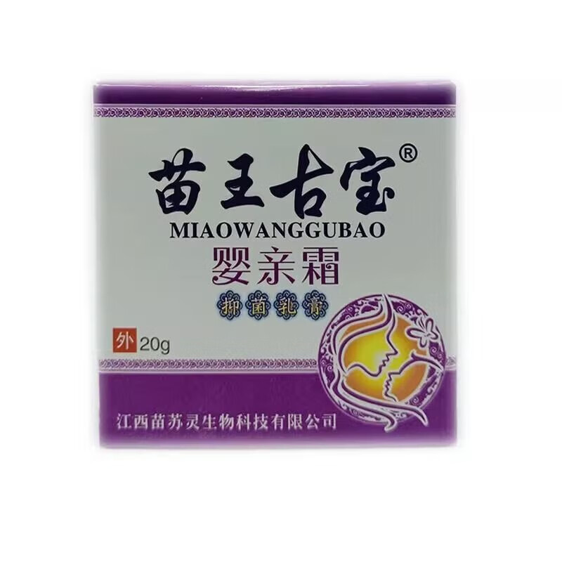 苗王古宝婴亲霜乳膏20g/盒宝宝婴幼儿皮肤外用草本温和护理抑菌乳膏 1