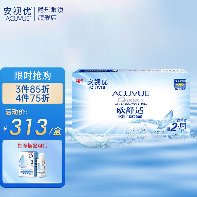 强生安视优透明隐形眼镜欧舒适:价格历史走势,销量趋势和排名榜单