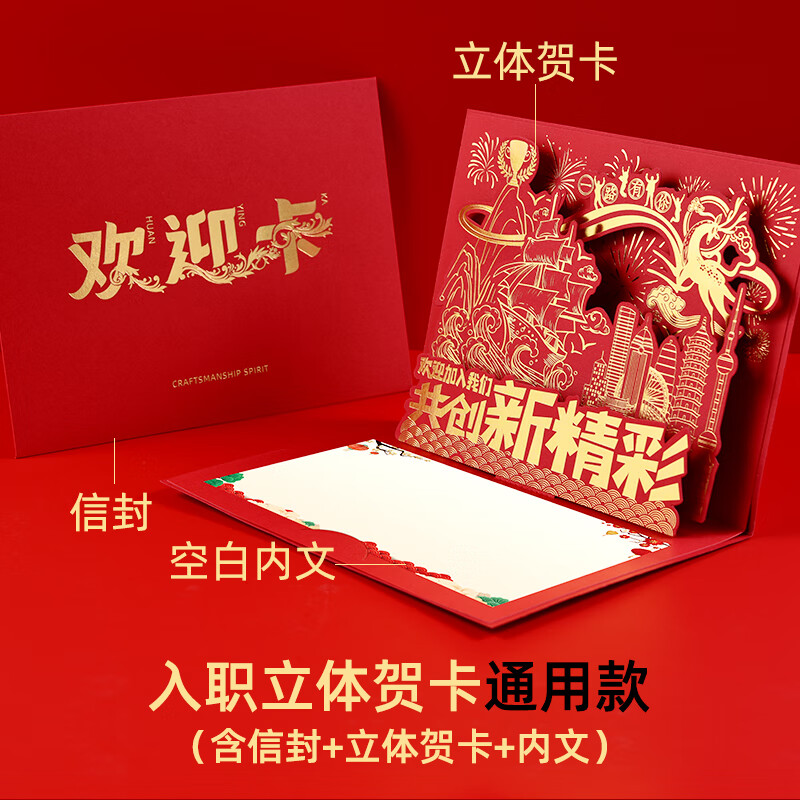 金格羽新员工入职贺卡 立体公司新员工入职纪念贺卡周年祝福感恩欢迎