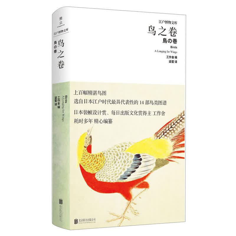 鸟之卷