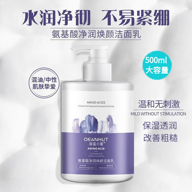 海蓝小屋洗面奶水润清爽深层清洁补水保湿敏感肌柔和不刺激氨基酸洁面
