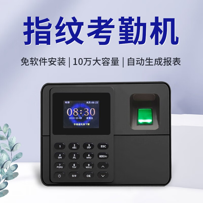 考勤机全网最低价格历史|考勤机价格比较
