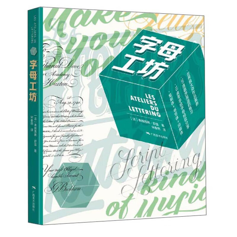 字母工坊