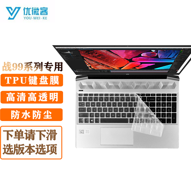 惠普（HP）适用惠普战99 设计师本工作站 16/15.6英寸酷睿锐龙笔记本专用配件 高清键盘膜 惠普战99 2023 锐龙版7000款