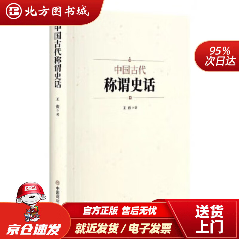 中国古代称谓史话 王俊 97875208