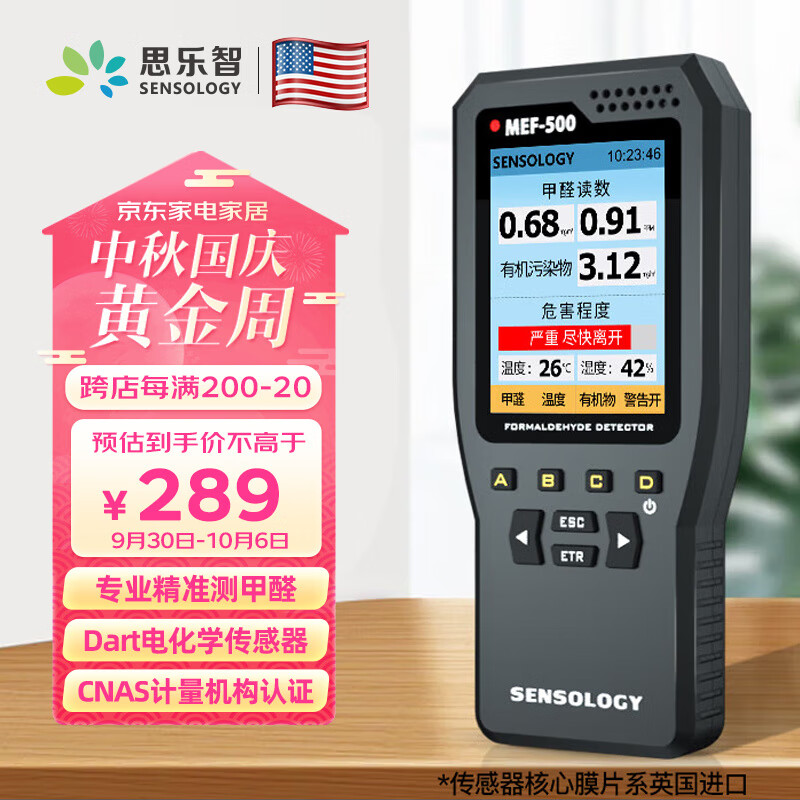 思乐智 甲醛检测仪测试仪测甲醛仪器家用专业TVOC温湿度MEF500怎么看?