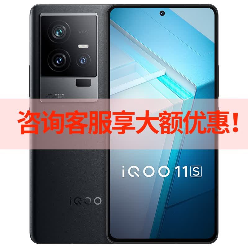 vivo iQOO 11s 新品5G手机 2KE6全感屏 200W闪充 第二代骁龙8游戏电竞智能手机 赛道（无赠品无分期无晒单）活动版 12G 256G高性价比高么？