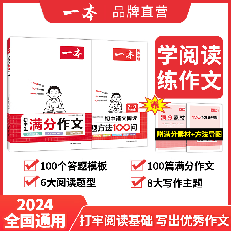 2024一本初中满分作文100篇赠初中作文分类素材高分范文精选初一初二初三作文速用模板七八九年级写作技巧名校优秀作文模板 【抖音热卖2本】满分作文+阅读答题模板 正版使用感如何?