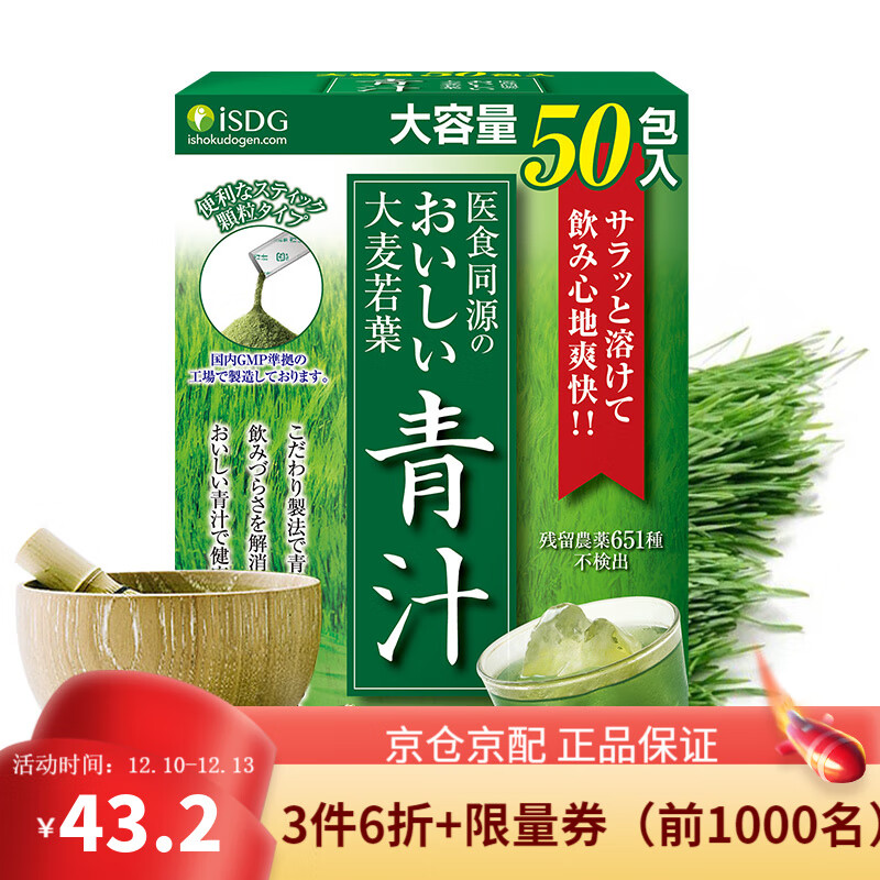 ISDG日本进口大麦若叶青汁粉膳食纤维 50包 1盒
