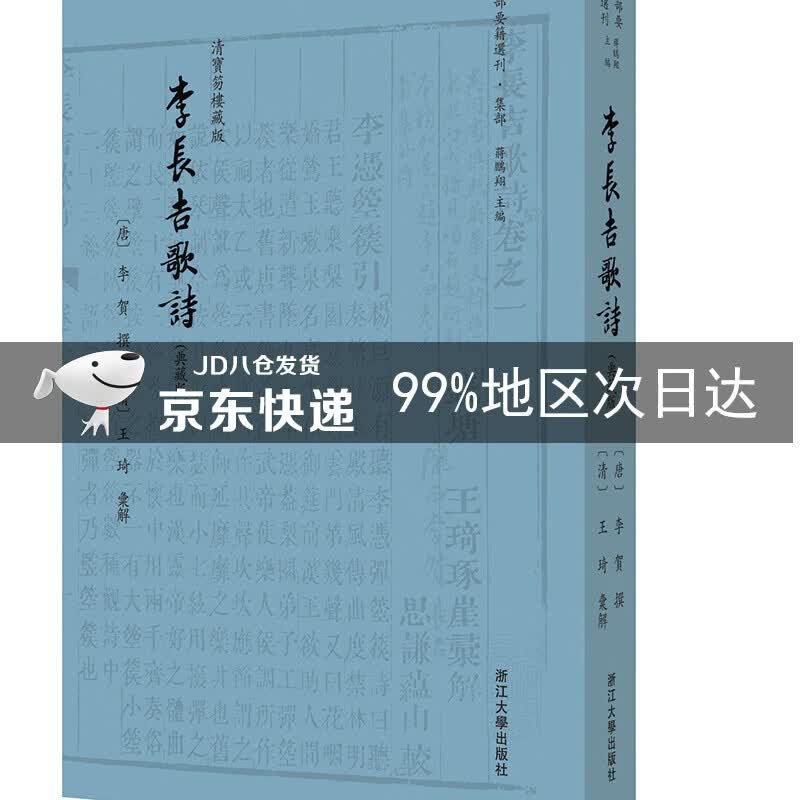 李长吉歌诗（典藏版）