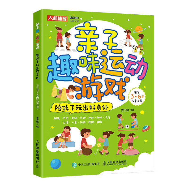 亲子趣味运动游戏 陪孩子玩出好身体 孩子好体质是养出来的 幼儿游戏