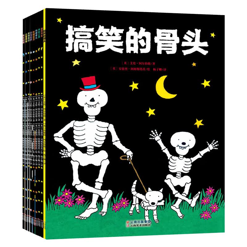 凯特·格林威大奖插画家经典代表作：搞笑的骨头（套装全9册）属于什么档次？
