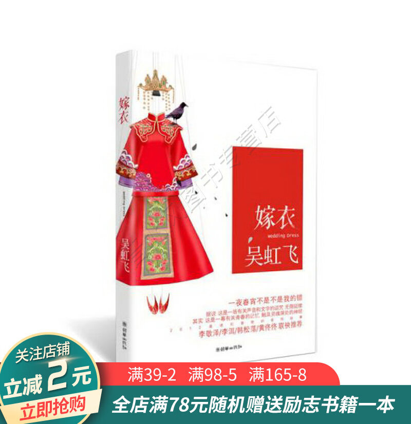 嫁衣