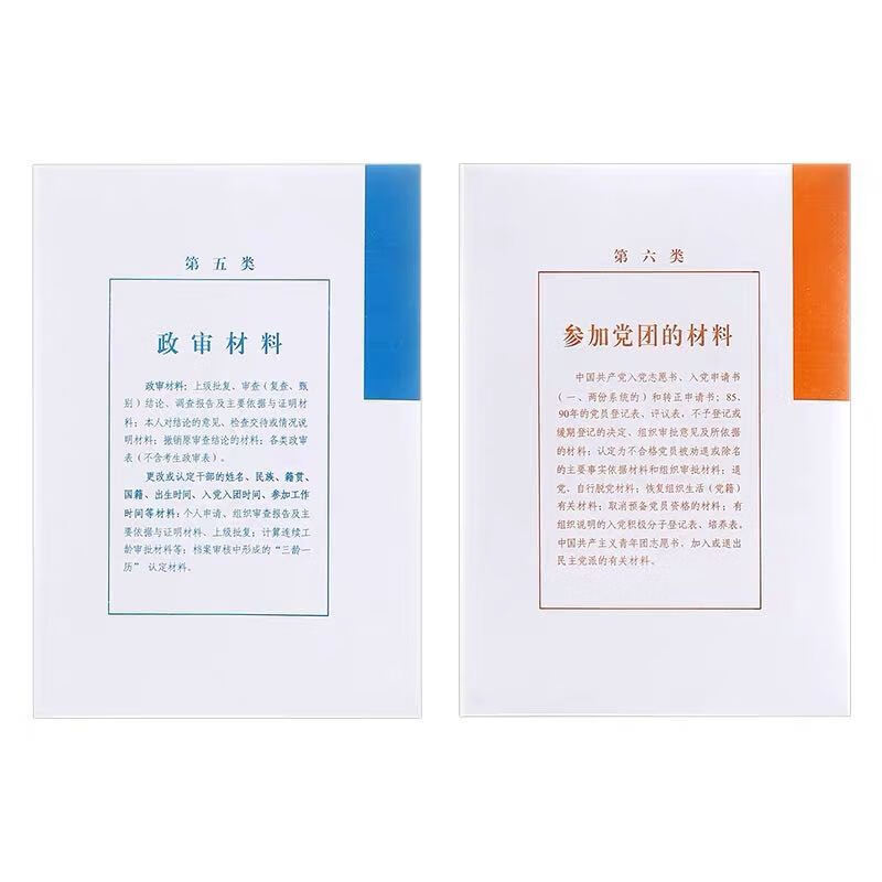 阡囤 50套装a4多字干部人事档案十大类分类纸隔页纸索引纸80克分页纸