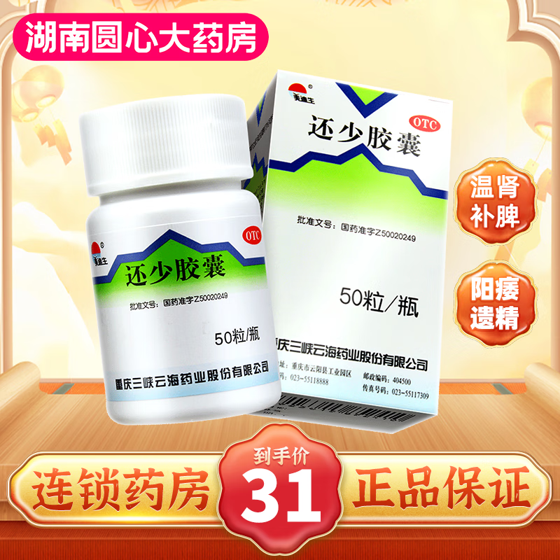 美迪生 还少胶囊 0.42g*50粒 遗精阳痿 脾肾虚损 腰膝酸痛 阳萎 5盒装