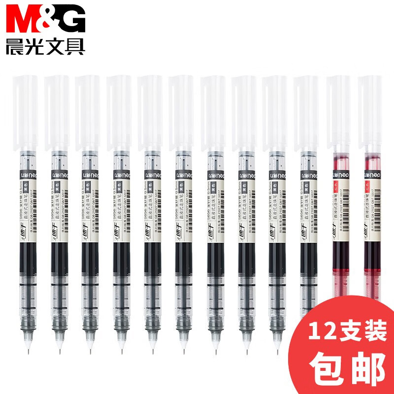 得力s856速干直液式走珠笔签字笔0.