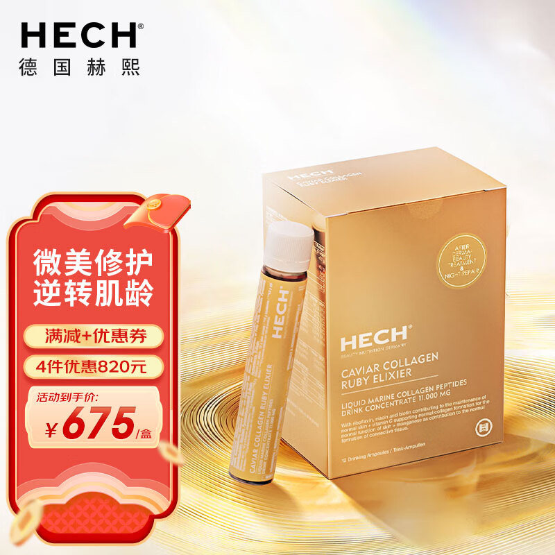 德国hech赫熙胶原蛋白肽口服液有效吗？了解真相！插图
