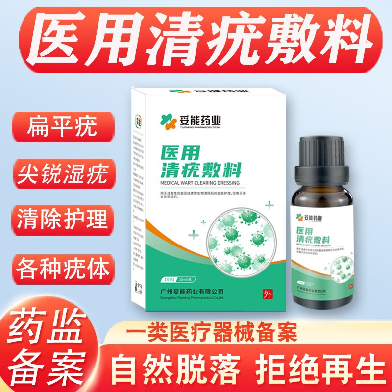 私处肛门肛周克疣液 扁平疣去除膏 肉粒寻常疣喷剂 专克丝状疣祛疣膏