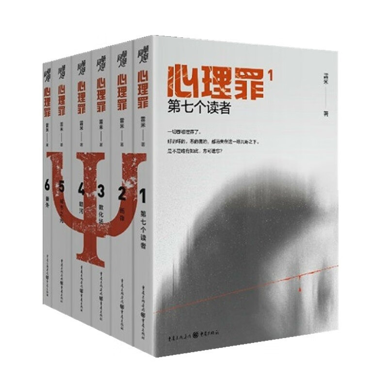 心理罪小说全6本插图版套装(内附插画+卡片+角色地图)雷米著含番外篇未删减两生花珍藏版侦探推理悬疑小说影视原著 小说