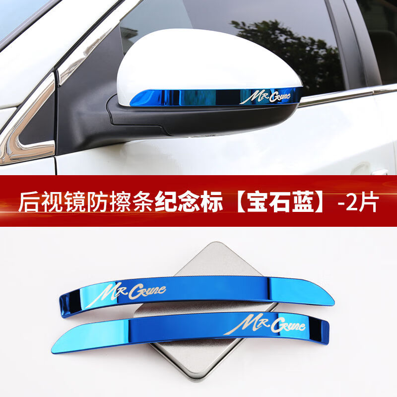小老头适用于09-15经典科鲁兹后视镜防擦条专用反光镜防擦亮片不锈钢