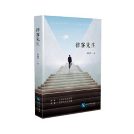 律客先生 智艳军 法律 9787513058179