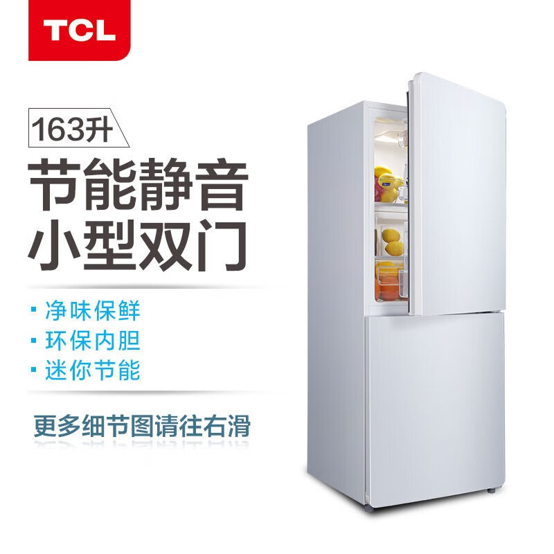 TCL 163升 小型双门电冰箱 迷你节能 小冰箱 冰箱小型便捷 HIPS环保内胆 芭蕾白