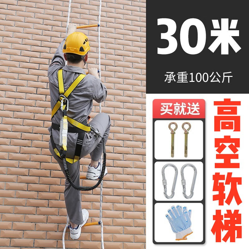 欣达（xinda） 高空应急软梯 高承重树脂绳梯 电力攀爬绳梯 救援登高下井爬梯 挂梯吊梯 30米