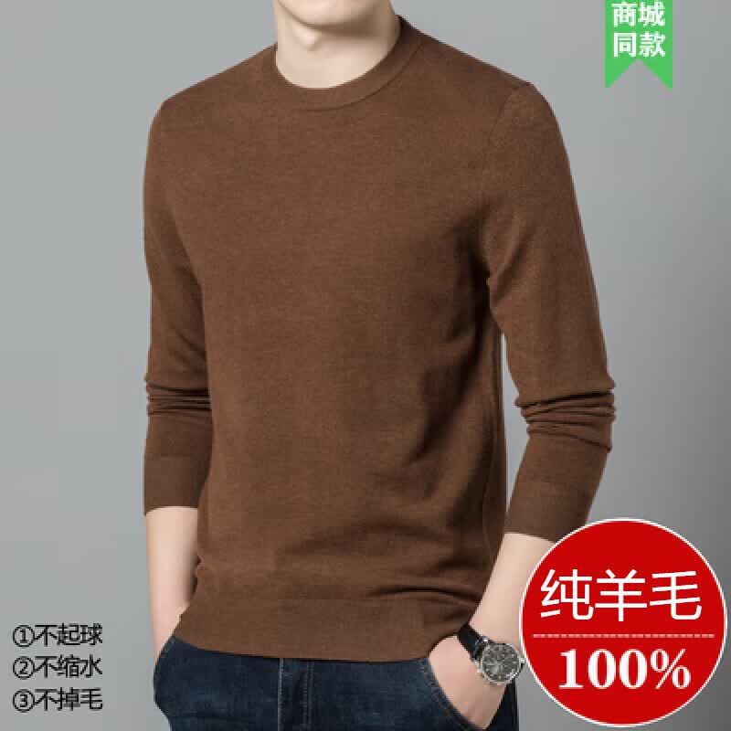 恒源祥100纯羊毛衫男羊 绒衫男士冬季纯色套头打底衫羊毛针织毛衣男中老 21128*咖色圆领 170建议125-140斤穿属于什么档次？