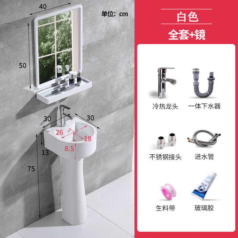 小尺寸立柱盆家用洗臉盆一體式陶瓷洗手盆小戶型落地式迷你小號(hào)盆 30CM（純白）+冷熱龍頭含鏡子