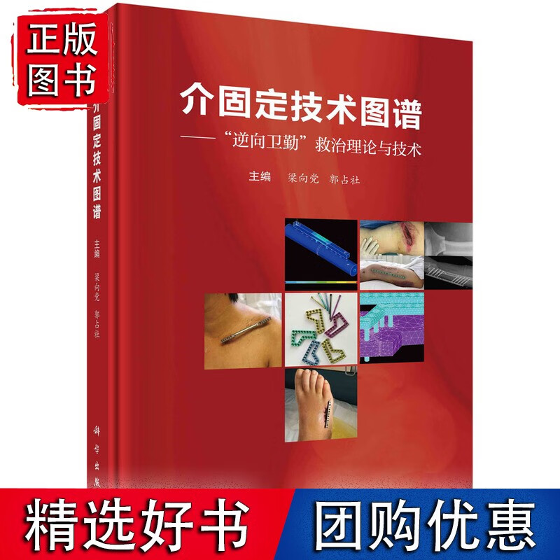 介固定技术图谱