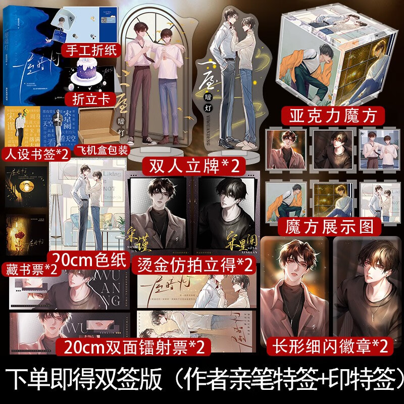 下单即得双签版(特签+印特签)】一屋暗灯