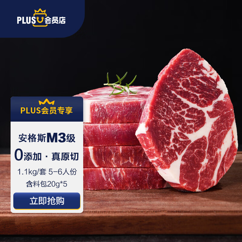 淳鲜四季X京东PLUS会员联名款 安格斯M3原切牛排上脑套餐1kg 澳洲牛肉生鲜使用感如何?