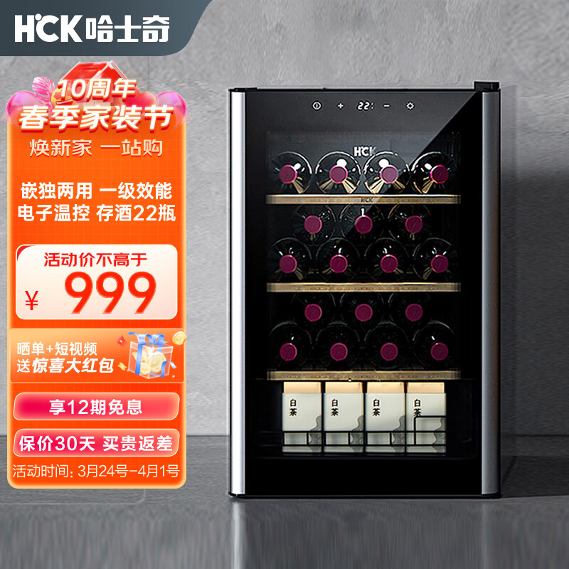 哈士奇红酒柜恒温恒湿单门家用小型迷你酒柜茶叶储藏柜嵌入式酒柜SC-70E高性价比高么？