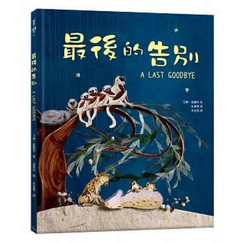 预订台版 艾琳．凯尔西 *后的告别 银河文化