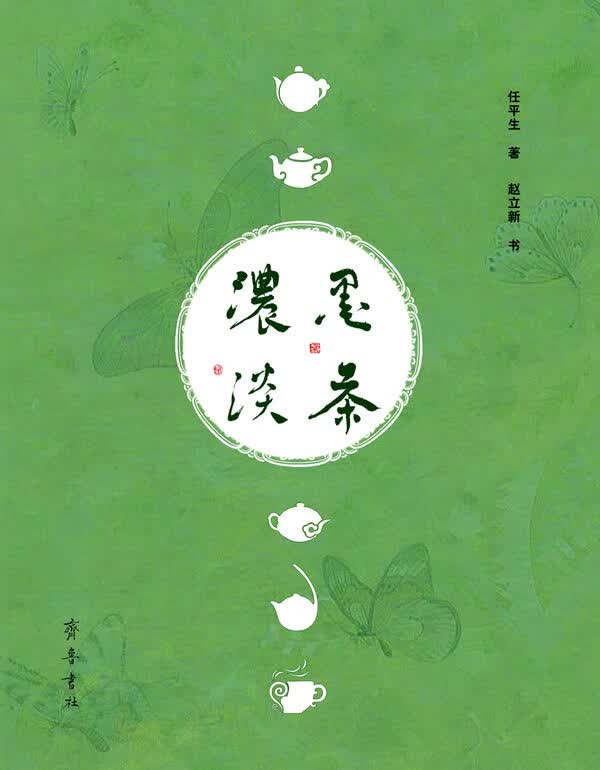 浓墨淡茶【正版图书】